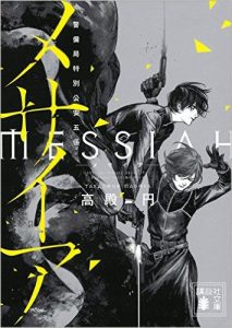 messiah_book